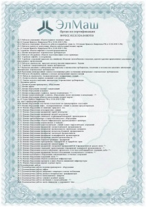 Приложение к сертификату соответствия (Лист 5)