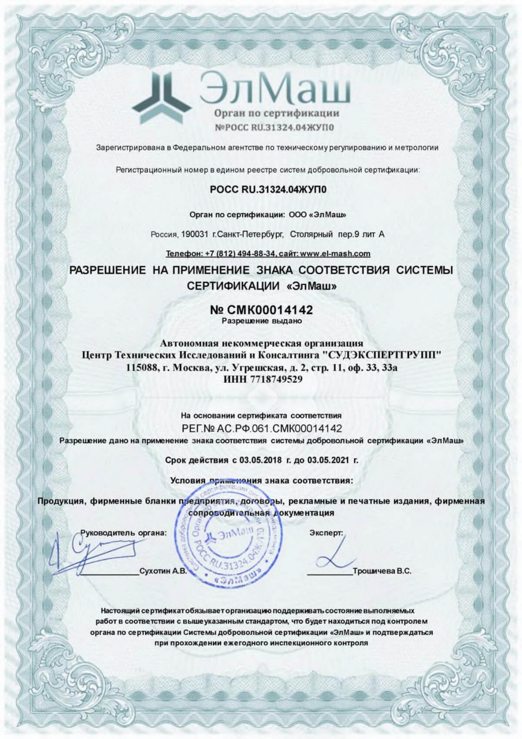 Разрешение на применение знака соответствия системы сертификации